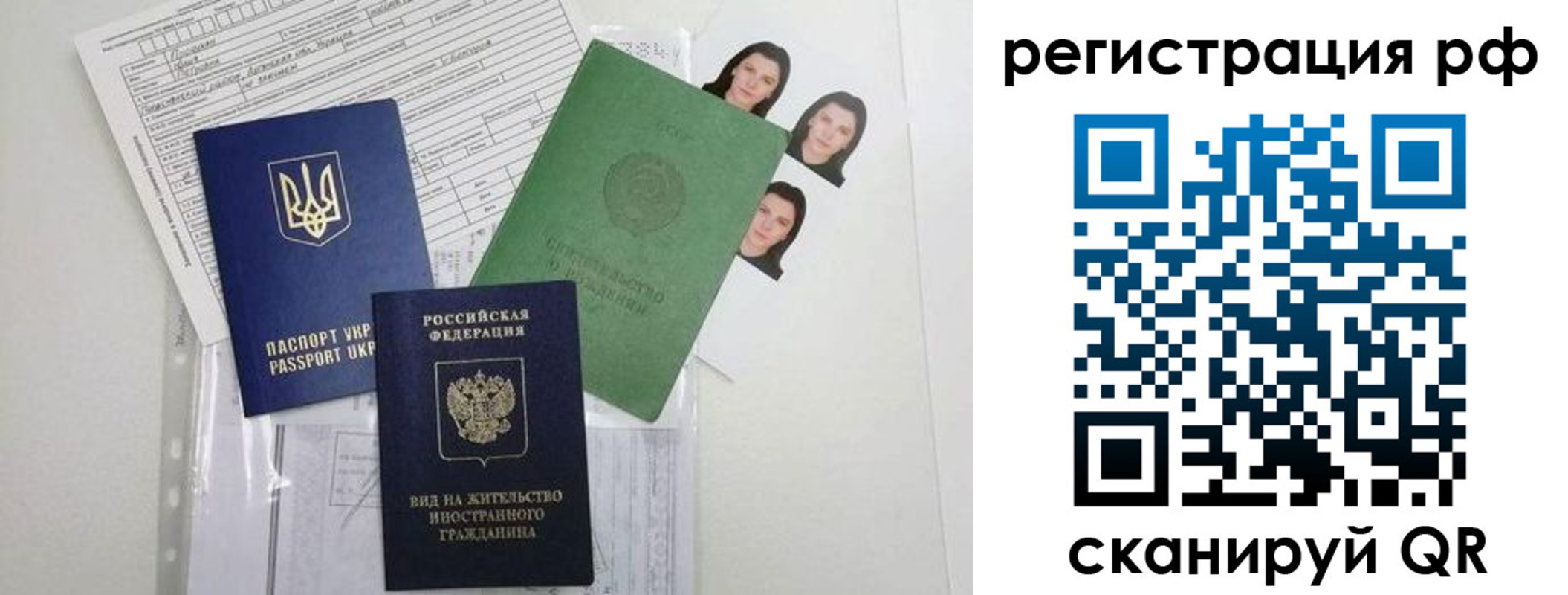 временная регистрация в Рязани