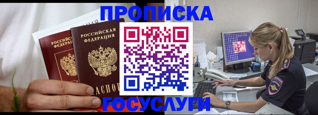 купить прописку в Рязани