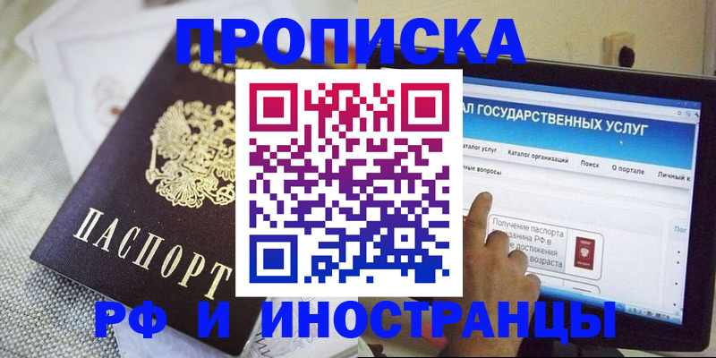 прописка законно в Рязани